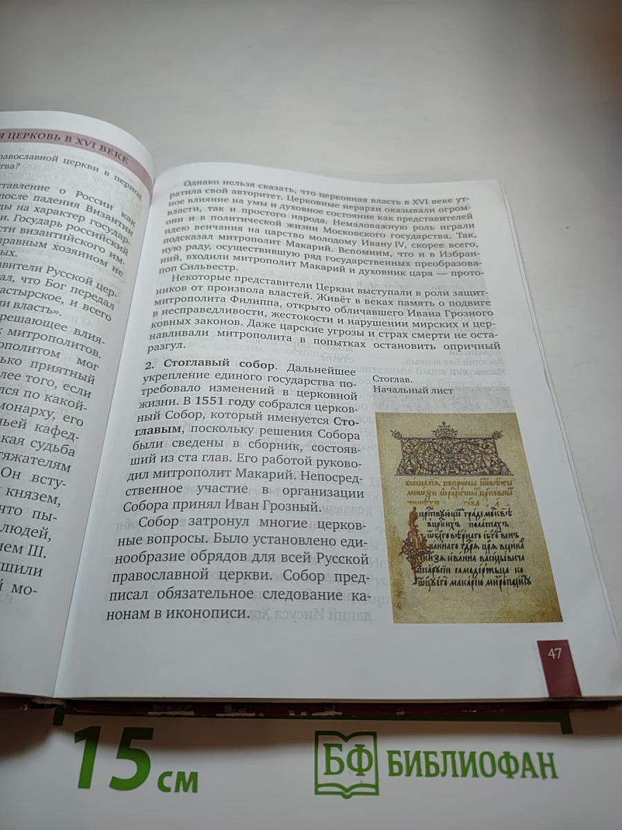 История России XVI-XVII века. Учебник для 7 класса