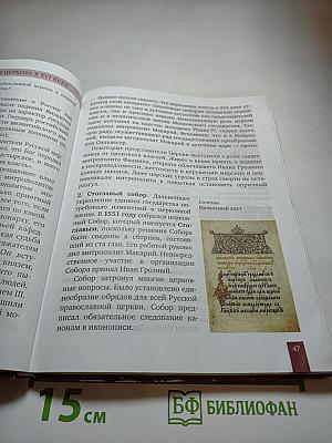 История России XVI-XVII века. Учебник для 7 класса