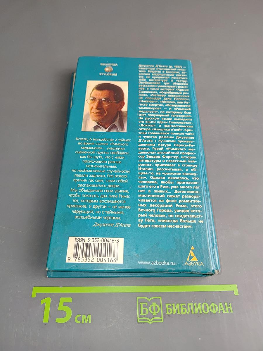 Римский медальон