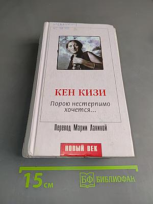 Порою нестерпимо хочется...