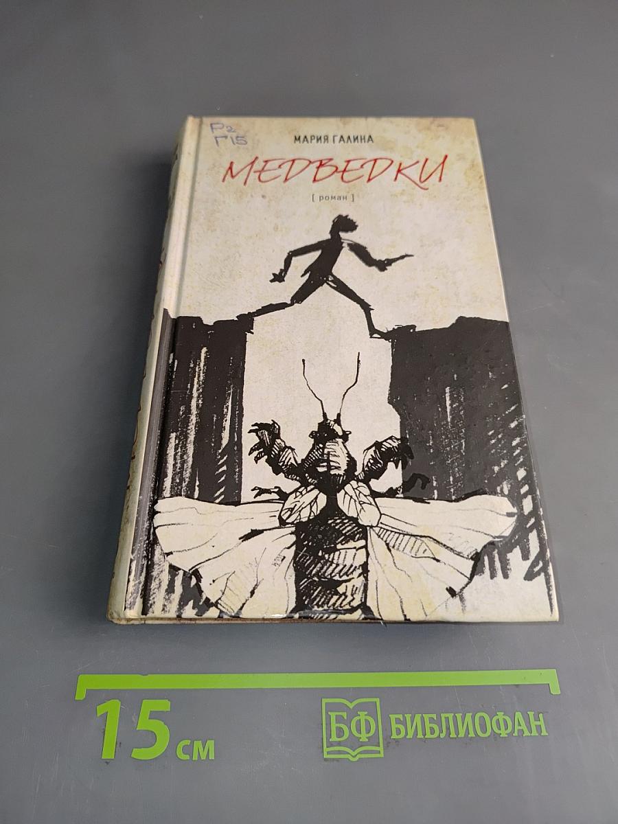 Медведки