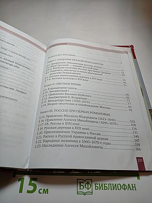 История России XVI-XVII века. Учебник для 7 класса