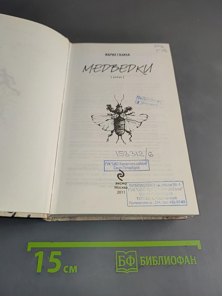 Медведки