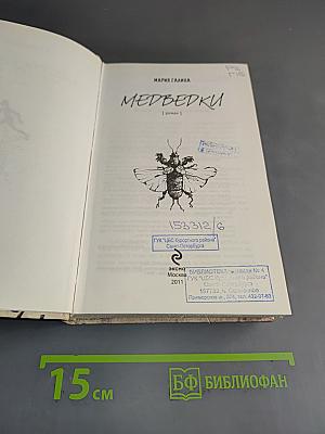Медведки