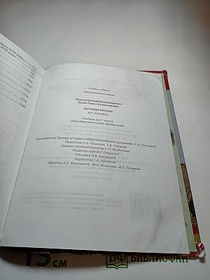 История России XVI-XVII века. Учебник для 7 класса