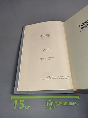 Собрание сочинений в четырех томах. Том 4