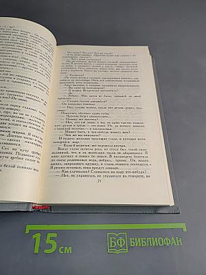 Собрание сочинений в четырех томах. Том 4