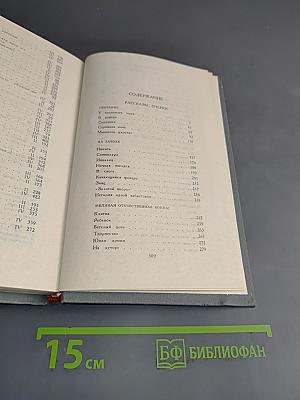 Собрание сочинений в четырех томах. Том 4