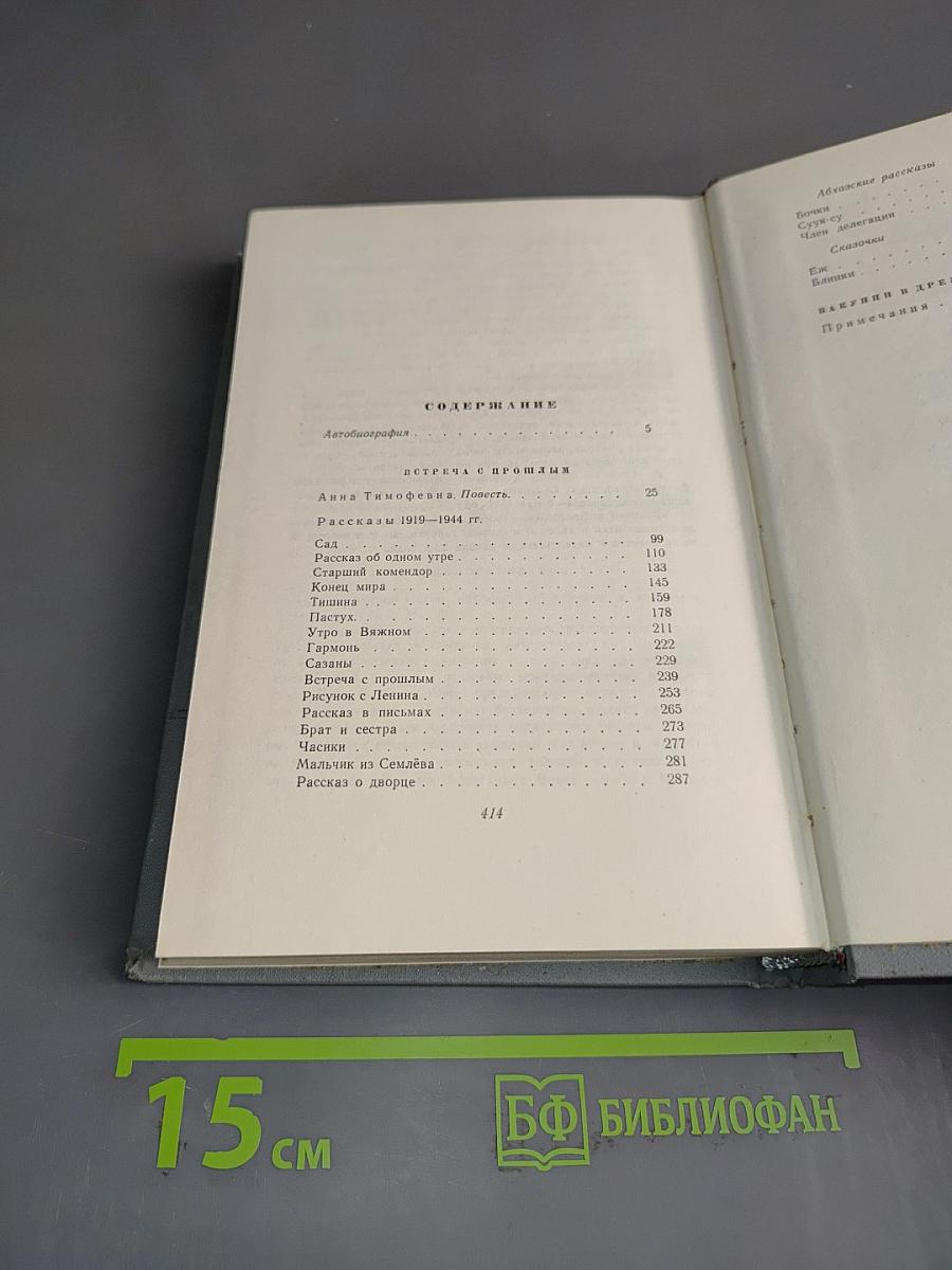 Собрание сочинений. Том первый