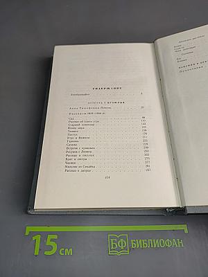 Собрание сочинений. Том первый