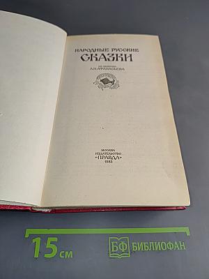 Народные русские сказки