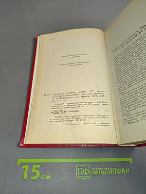 Народные русские сказки