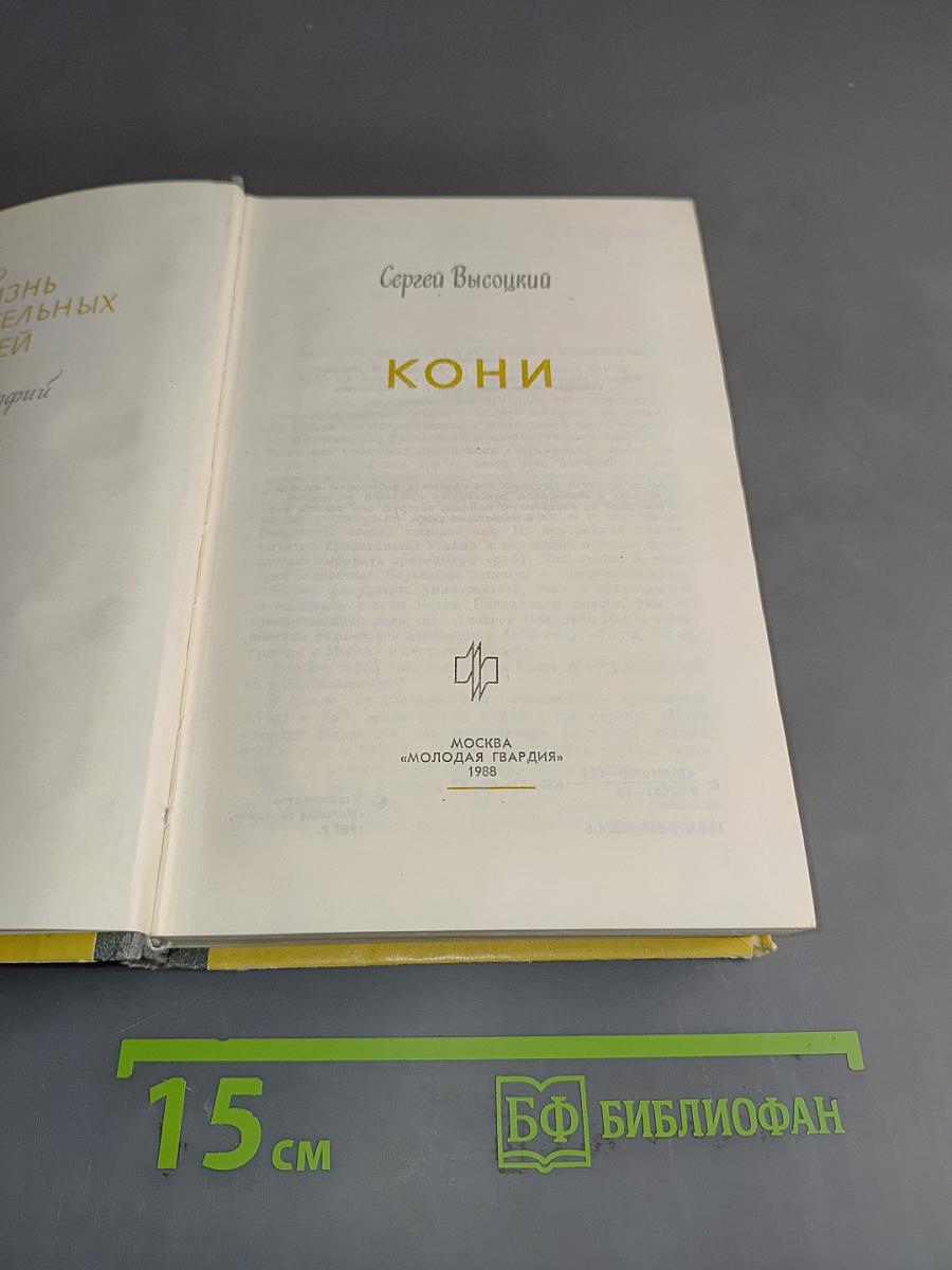 Кони