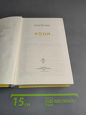 Кони