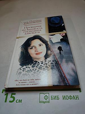 Проверим на вшивость господина адвоката