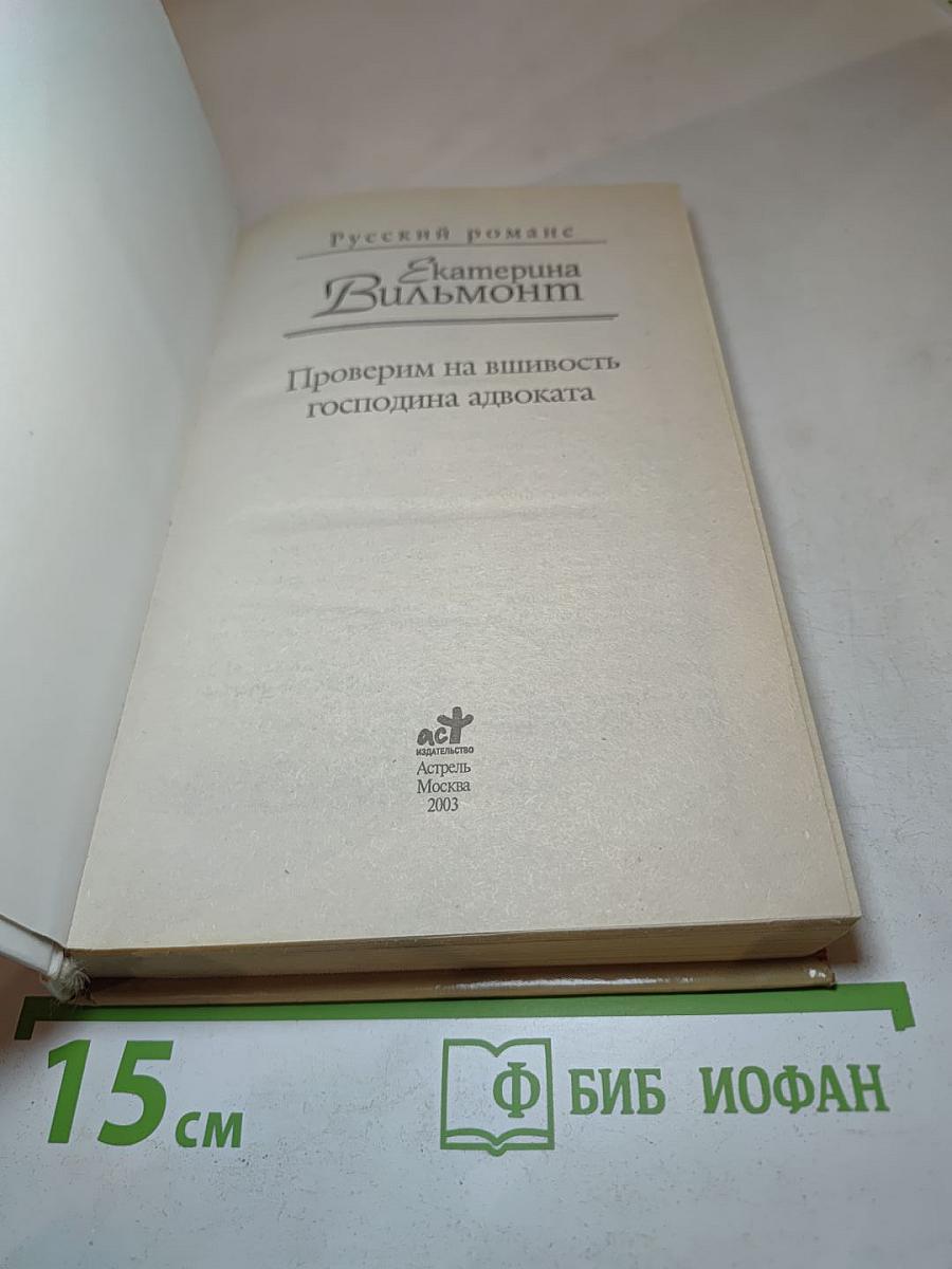 Проверим на вшивость господина адвоката