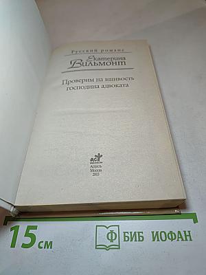 Проверим на вшивость господина адвоката