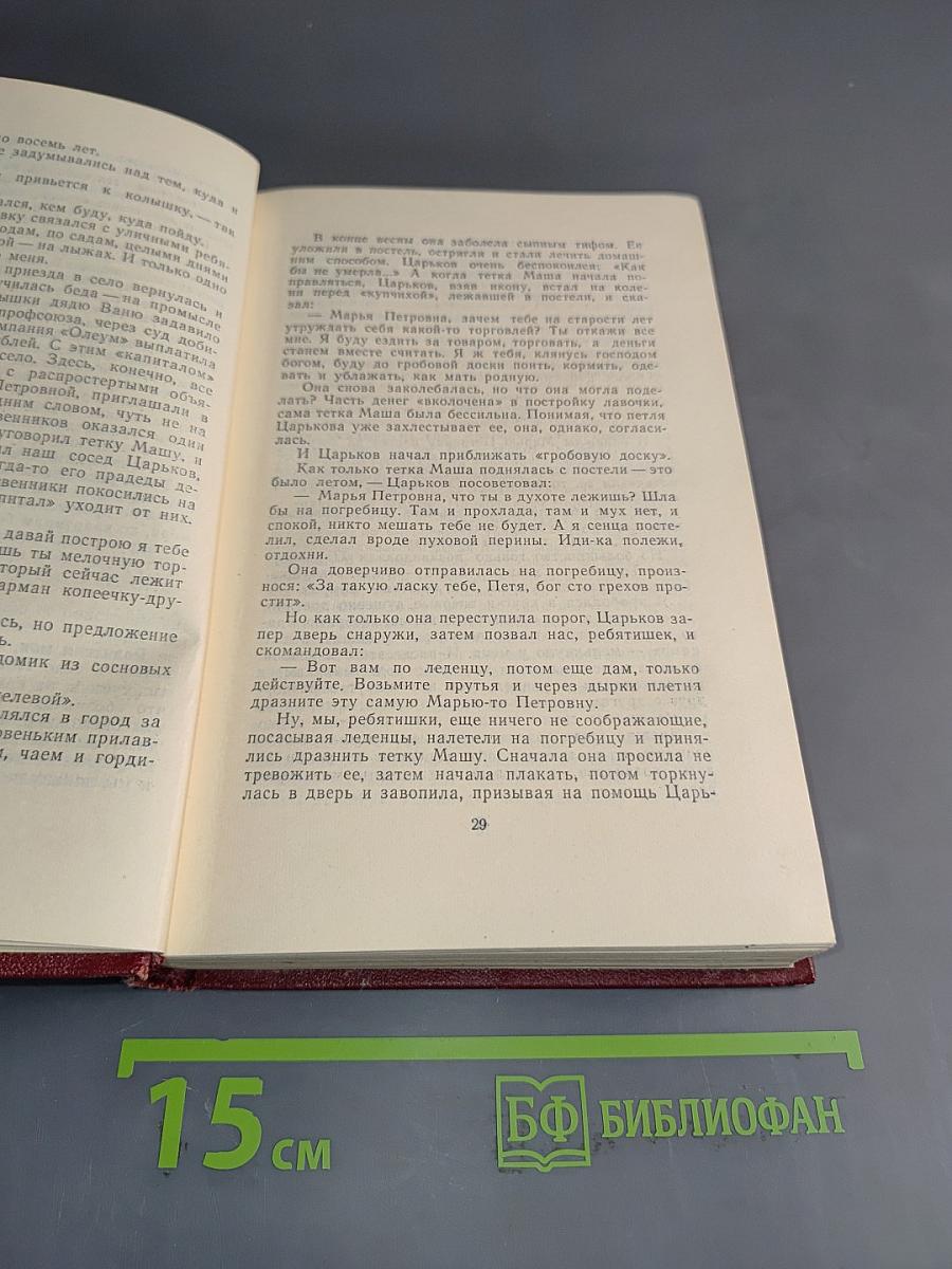 Собрание сочинений. Том шестой