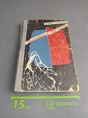 Позывные из ночи