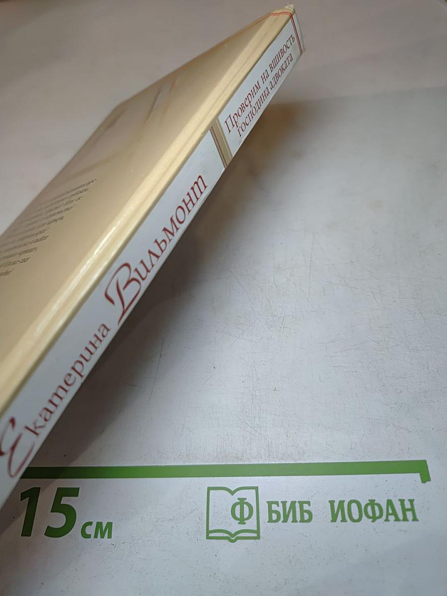 Проверим на вшивость господина адвоката