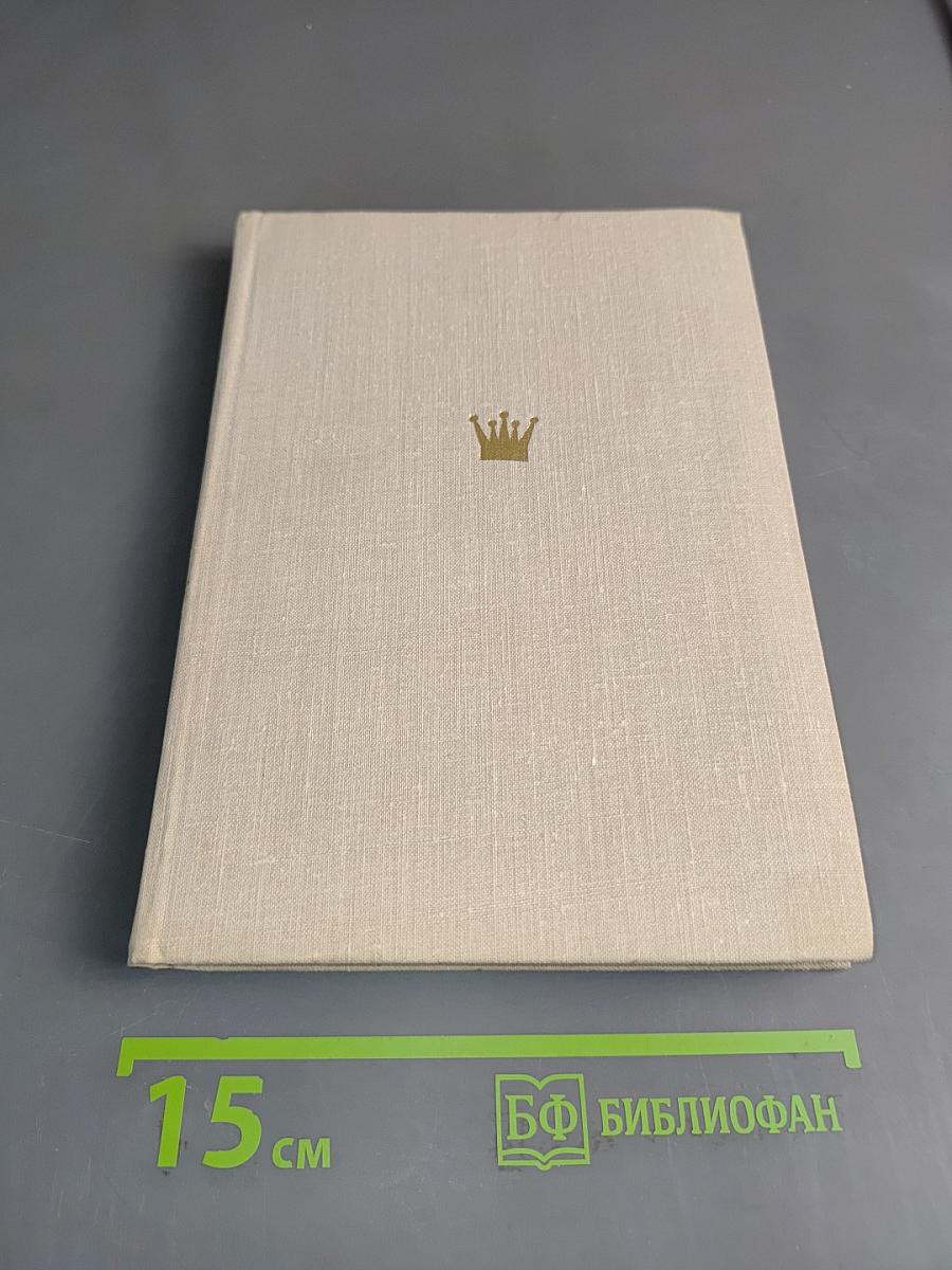 Избранные партии 1969-1977