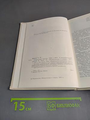Избранные партии 1969-1977