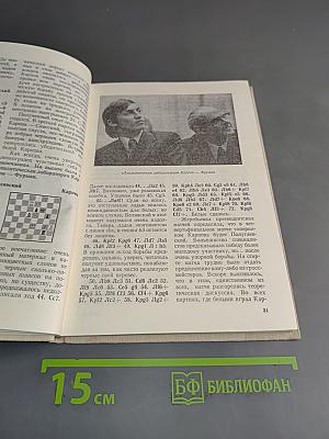 Избранные партии 1969-1977