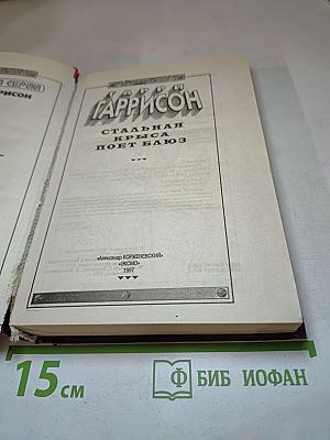 Стальная Крыса поет Блюз