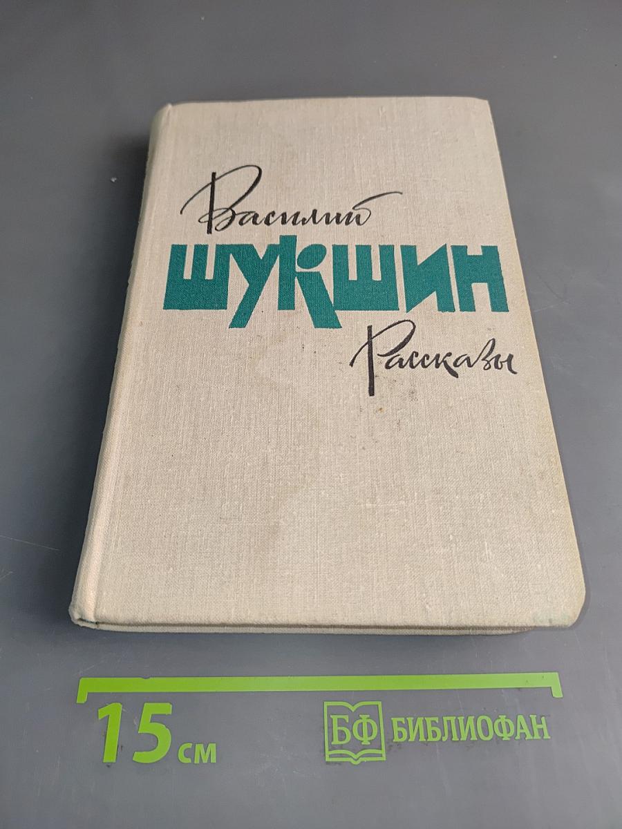 Рассказы