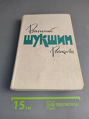 Рассказы