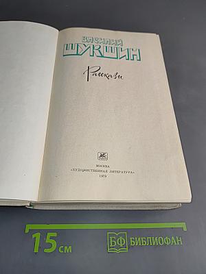 Рассказы