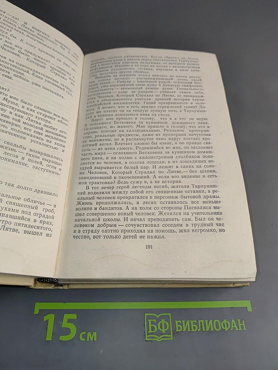 Литовские повести
