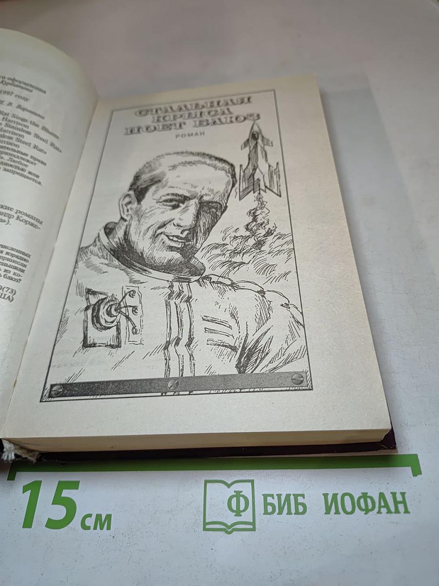 Стальная Крыса поет Блюз