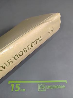Литовские повести