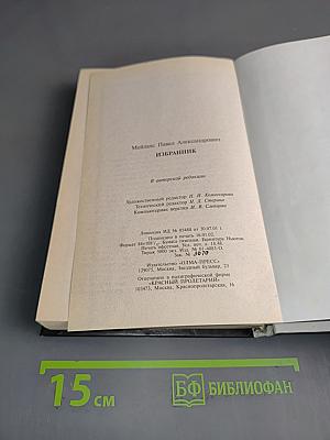 Избранник