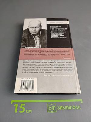 Избранник