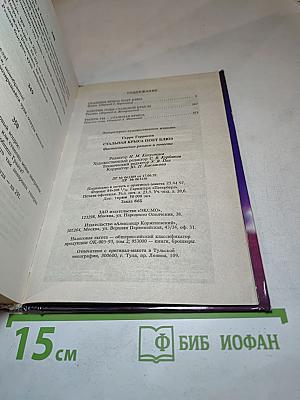 Стальная Крыса поет Блюз