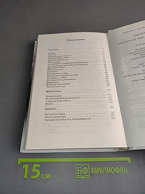 Прозрачные леса под Люксембургом