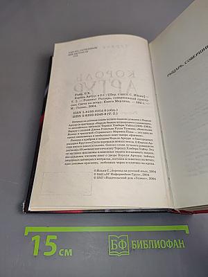 Король Артур. Книга Мерлина. Том 2