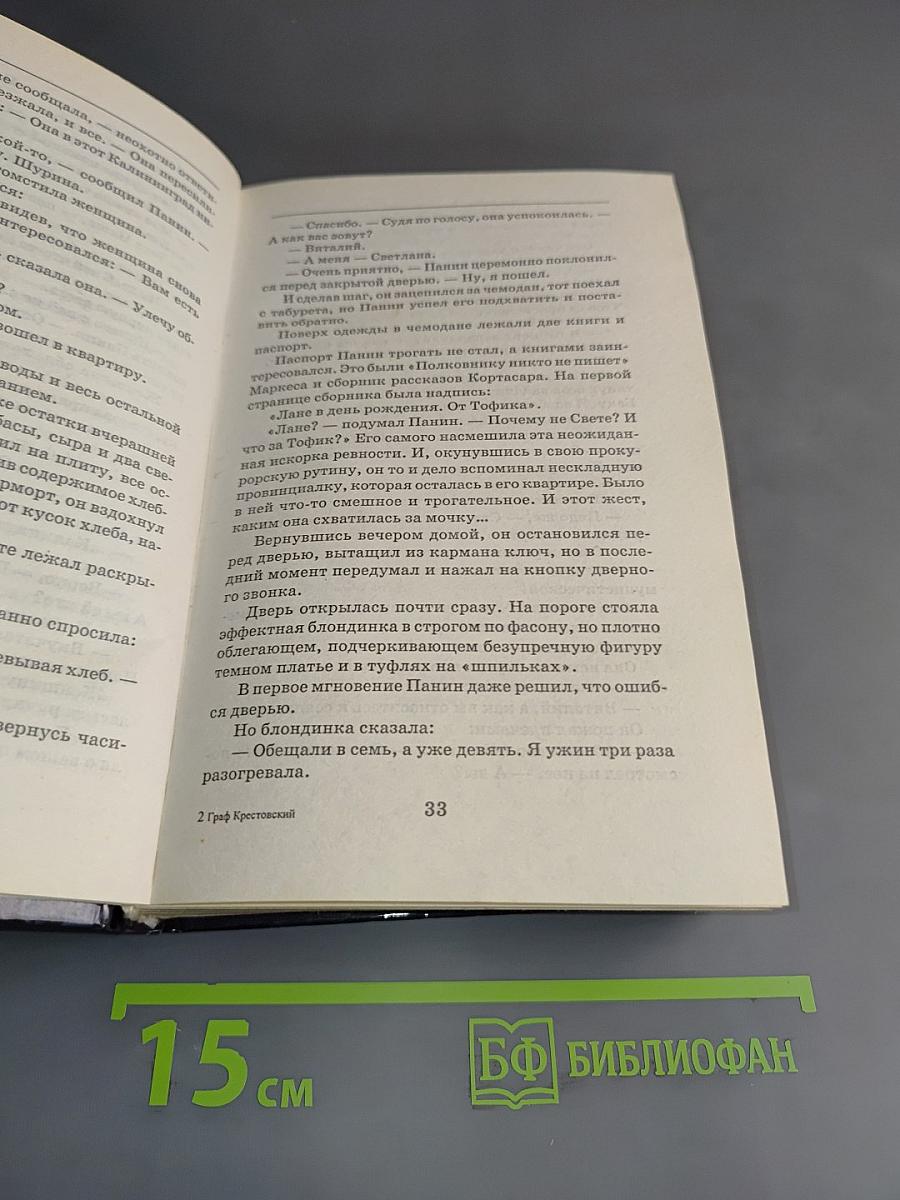 Граф Крестовский