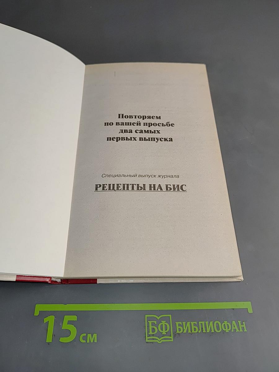 Рецепты на бис