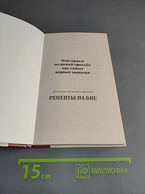Рецепты на бис
