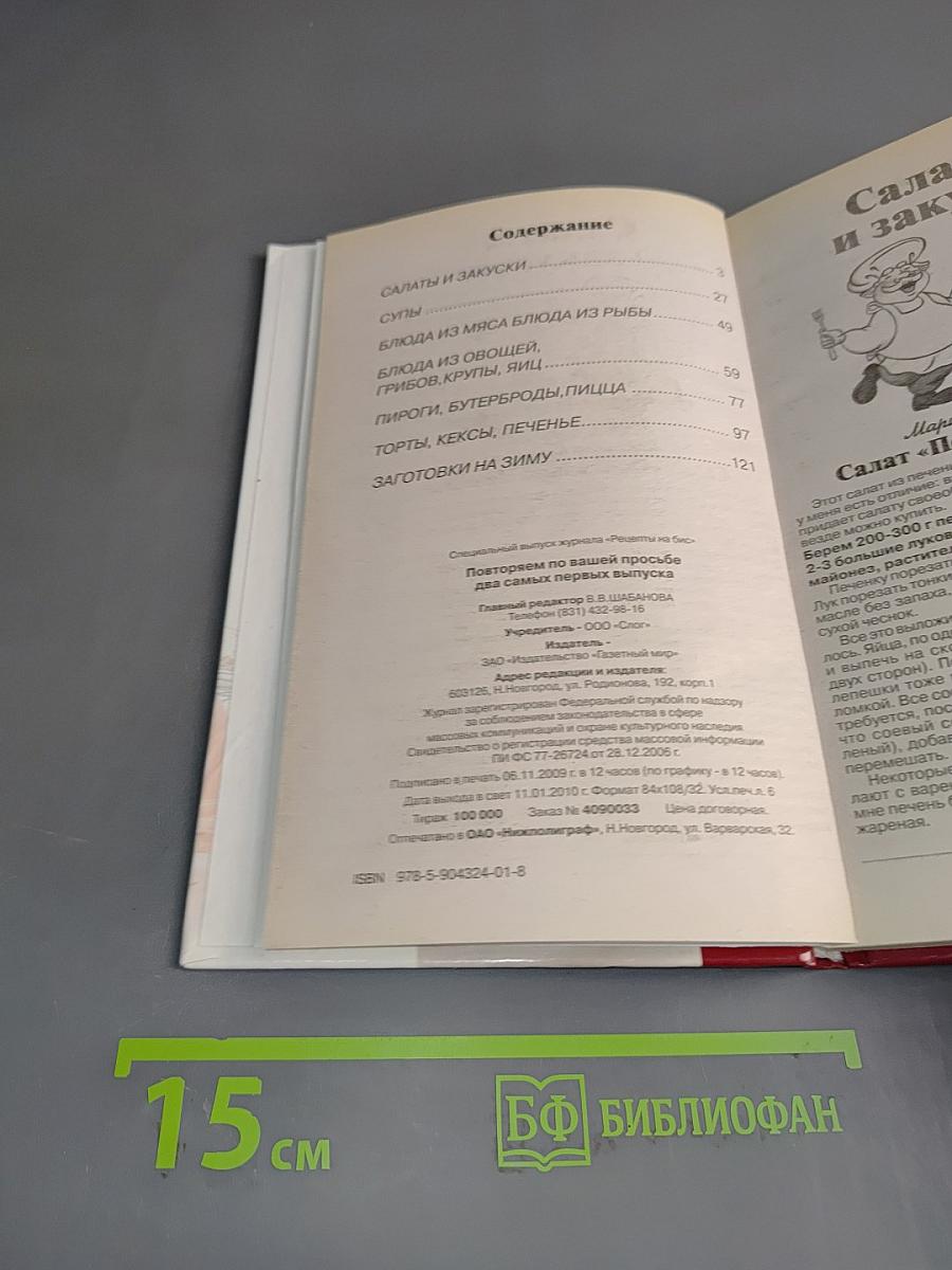 Рецепты на бис