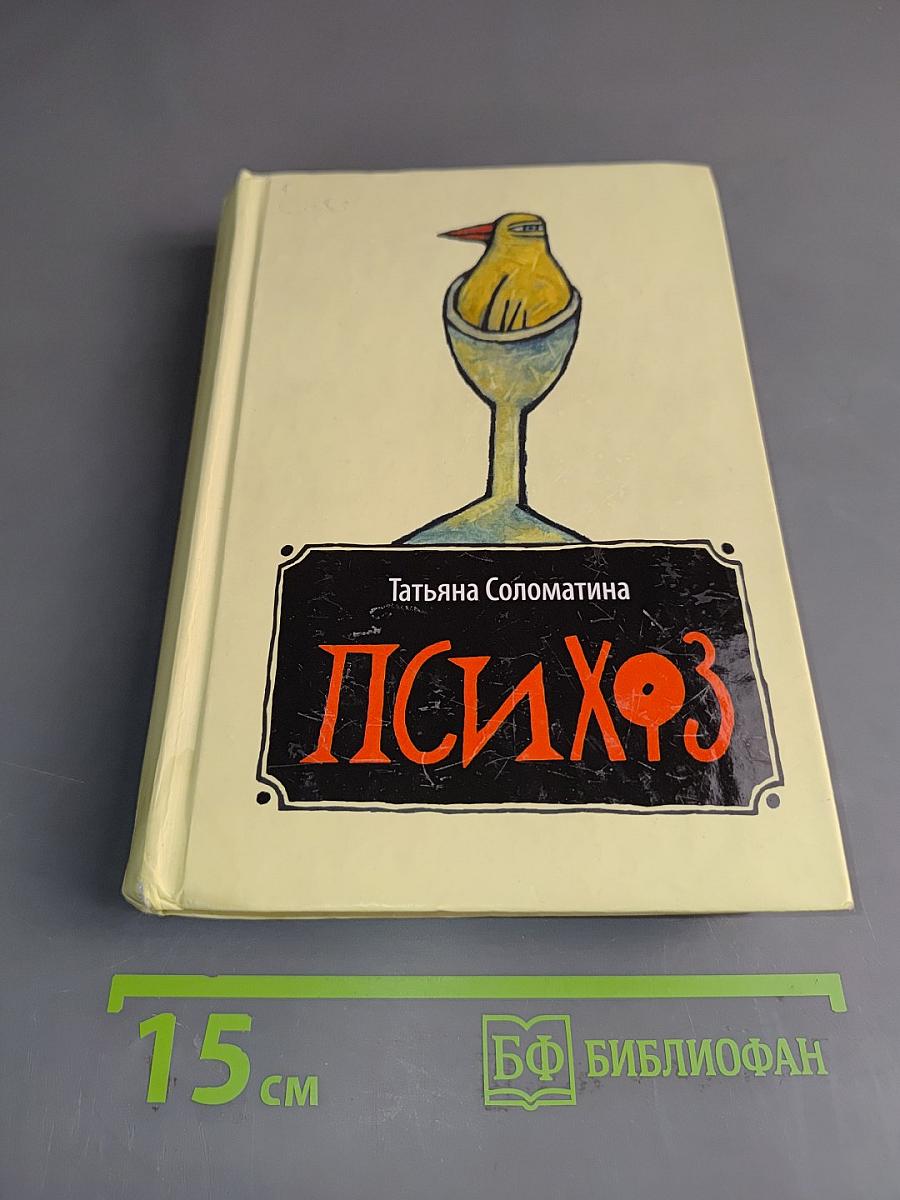 Психоз
