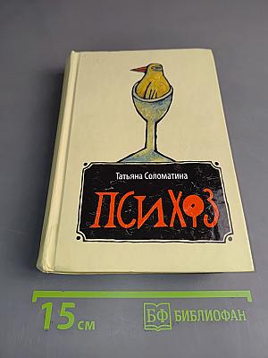 Психоз