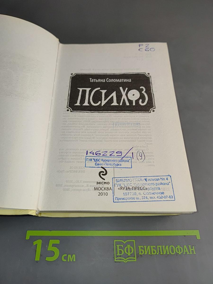 Психоз