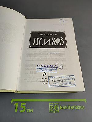 Психоз