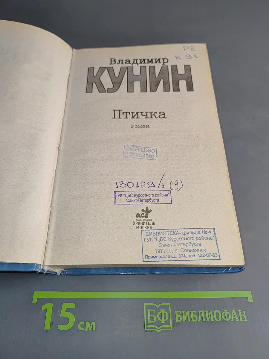 Птичка