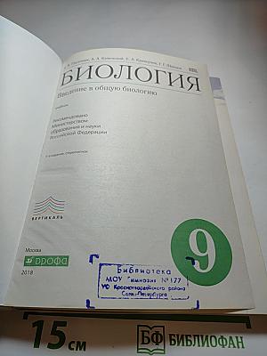 БИОЛОГИЯ Введение в общую биологию (для 9 класса)