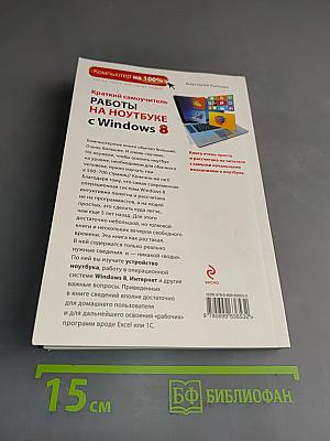 Краткий самоучитель работы на ноутбуке с Windows 8